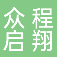 四川众程启翔环保科技有限公司
